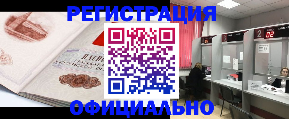 прописка регистрация в Борзе