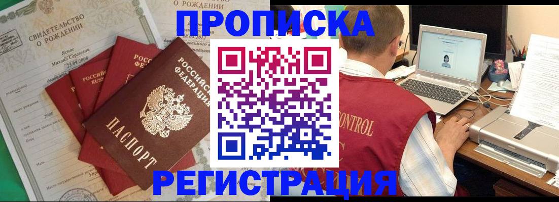 прописка для военкомата в Борзе
