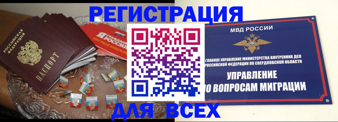 временная регистрация для всех в Борзе