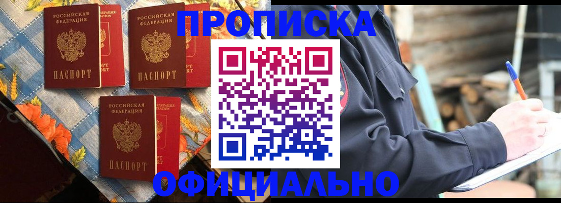 прописка штамп в Борзе