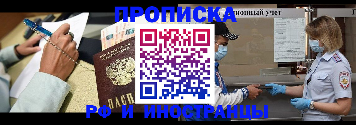 прописка законно в Борзе